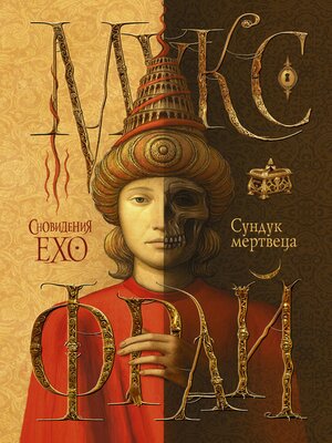 cover image of Сундук мертвеца
